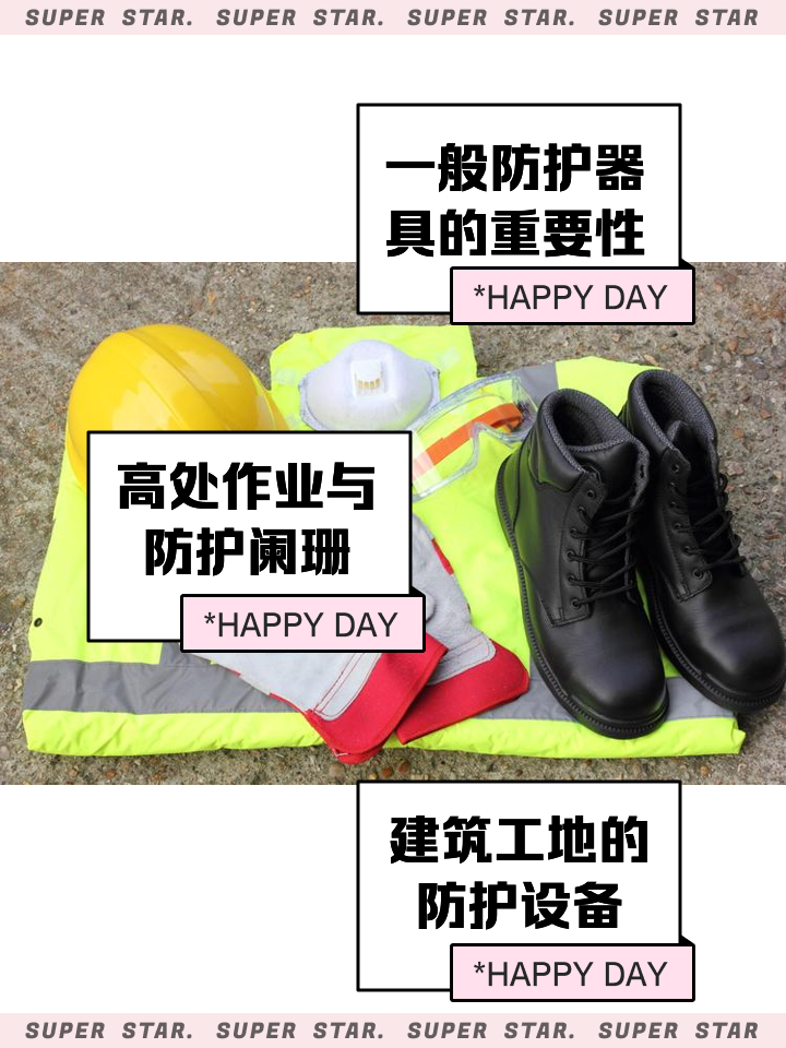 特种劳动防护用品